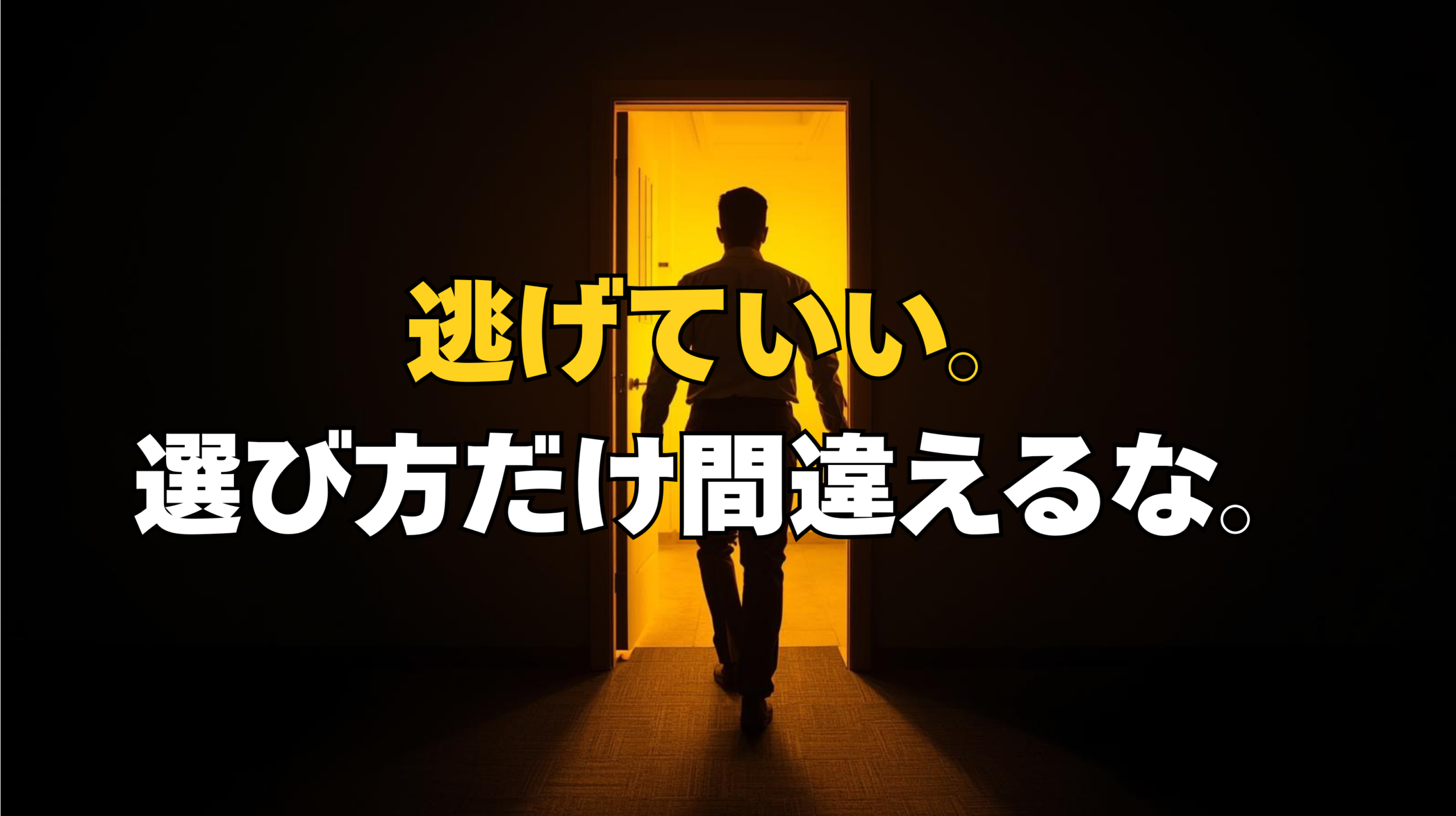 退職代行の選び方に悩む会社員のイメージ｜限界社員のための業者選びガイド